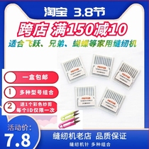 No. 14 No. 16 Home sewing machine Machine needle Leap Fanghua Butterfly Brothers Heavy Machine Winning Family Old Fashioned Machine Needle Industry