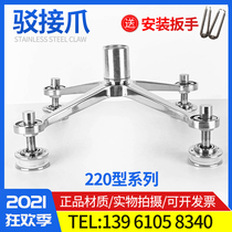 304 201 material 220 glass claw stainless steel docking claw canopy bracket accessories send wrench