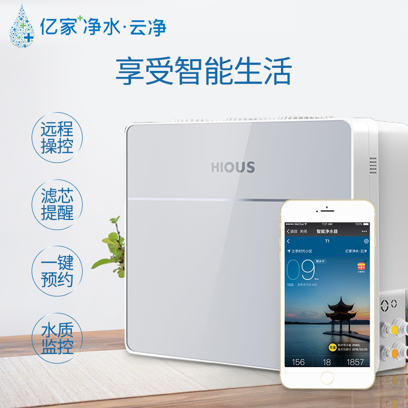 stevoor/斯帝沃 云净hious凯优t1智能物联网净水器家用反渗透直饮纯水