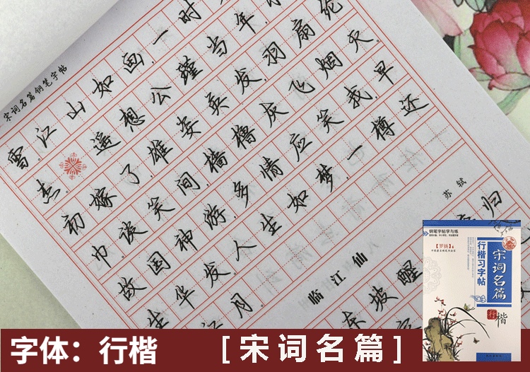 成人楷书行书字帖钢笔正楷临摹本描红练习贴男女生速成行楷练字帖