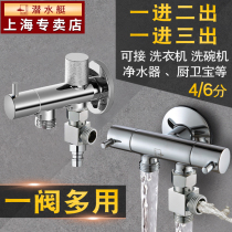 Submarine one-point two-way angle valve All copper one-in-two-out three-out water separator Washing machine faucet double control valve