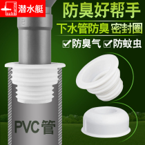 Sewer deodorant cover Silicone washing machine drain pipe Universal kitchen deodorant floor drain Sewer pipe deodorant seal ring