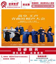 Special Qingqu Club Miao Fu Wang Shen Christmas Special Xian Station Comedy Conference Tickets Zhirui Tickets