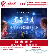 Special price LA LA LAND Philharmonikers City of Merit Romantic Classic Famous Audiovisual Xian Concert Hall Tickets