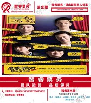 2021 Xian Old Friends Comedy Party Talk Show Impromptu Comedy Xian Small Theater Tickets