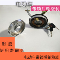 Electric vehicle with lock wheel brake brake Lock Brake electric vehicle rear brake assembly card slot type rear brake with lock