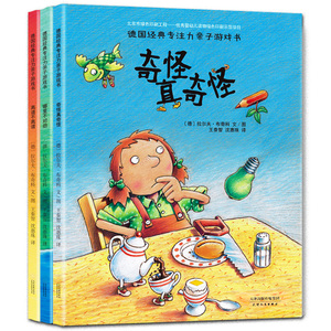 德国经典专注力训练亲子游戏书 幼儿童绘本故事书3-4-5-6-7周岁宝宝智力开发书籍益智走迷宫大家来找茬不同找东西图画书哪里不对劲