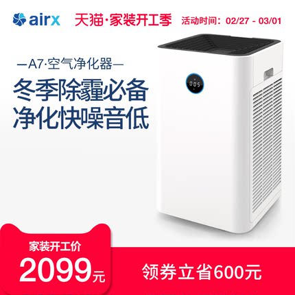airx A7空气净化器 A7F标准版 家用卧室除甲醛除PM2.5烟味尘螨