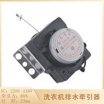 Applicable Chic LG Duckling Washing Machine Drain Motor Tractor XPQ-6 Yuhua 60N stroke 23mm
