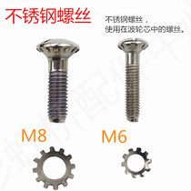 Wave wheel washing machine stainless steel screw water page special fixing screw M6 M8 clutch reducer screw