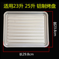 Applicable to Galanz flat microwave oven light wave stove 23 liters 25 liters barbecue grill grill mesh oil tray metal tray