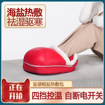 Electric heating sea salt coarse salt hot pack warm foot treasure heating foot pad bed office warm foot warmer female