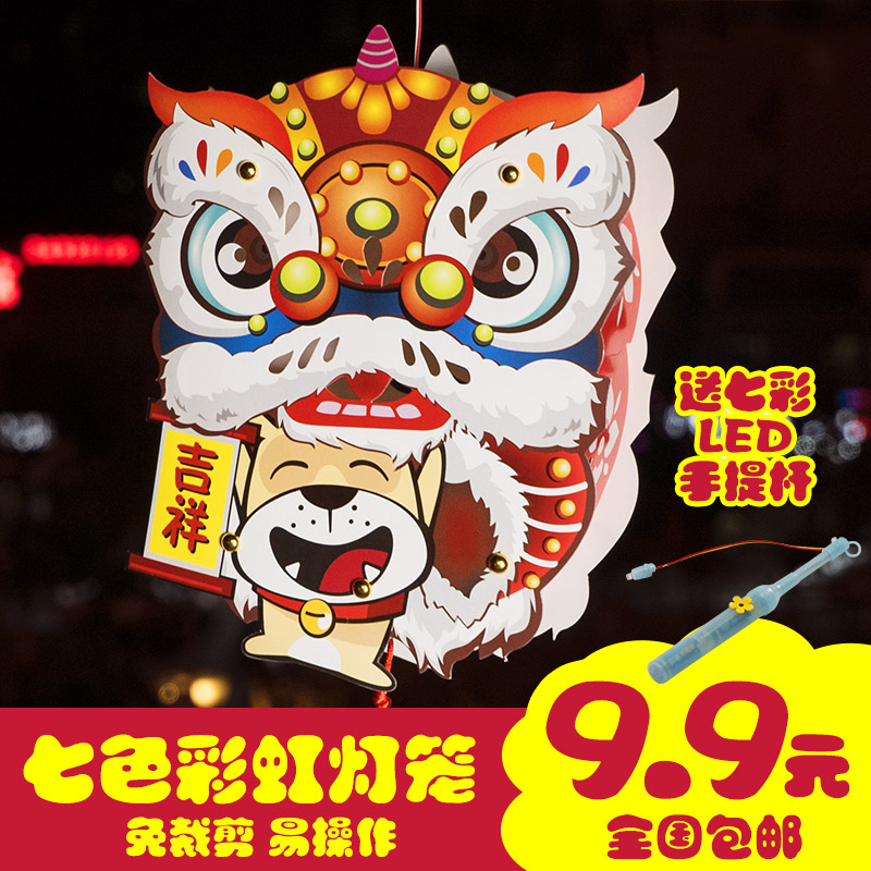狗年儿童diy手工制作新年灯笼材料包传统春节手提led发光元宵灯笼