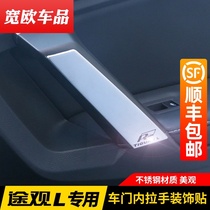 2017-2022 Volkswagen Tiguan L special inner door armrest sequin sticker door inner handle decoration interior modification