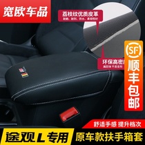 Volkswagen 17-2022 21 Tiguan L special central armrest box set car interior modification accessories