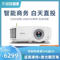 BENQ BenQ projector E580 smart business office meeting Built-in Android system Home HD 1080p wireless wifi Bluetooth projector 3500 lumens mobile phone with screen U disk direct