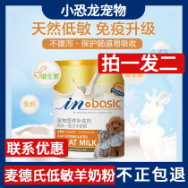 Maides PET Goat Milk Powder 300g for young adult dogs and cats General high calcium hypoallergenic supplement Calcium supplement milk does not cause diarrhea