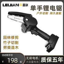 Lei Jian Lithium electric chain saw rechargeable single-handed electric saw household small handheld outdoor orchard pruning and logging saw