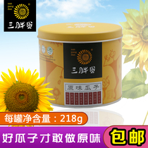 Three fat eggs 218g yellow cans large grain original melon seeds Inner Mongolia specialty fried goods 363 sunflower seeds wedding snacks Nuts