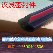Schneider cabinet sealing strip special rubber strip electrical cabinet sealing strip distribution box rubber strip