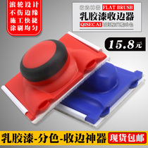 Paint color edging tool Diatom mud art paint color separation yin angle brush Latex paint edging artifact Trimming tool brush