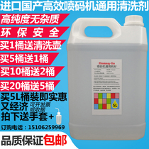 Imported inkjet printer cleaning agent liquid ink cleaning diluent solvent wipe cleaning nozzle inkjet ink 5L
