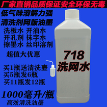 718 Screen washing water Silk screen printing water Ink cleaning agent diluent to the word water Wipe the word water Opening agent Oil water