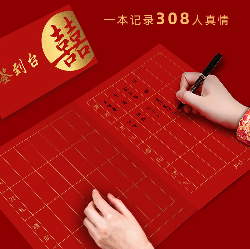 签到本礼金簿结婚记账本婚庆礼薄喜薄人情礼单登记空白嘉宾签名册