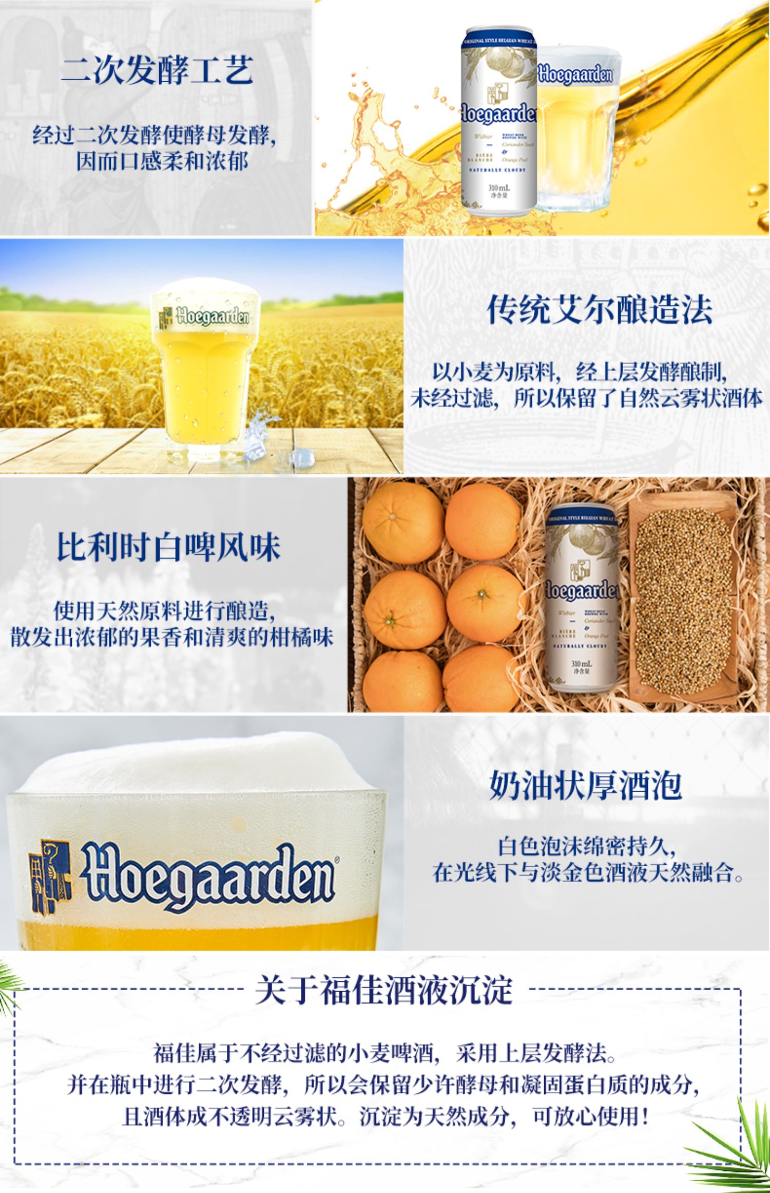 福佳比利时风味精酿小麦白啤酒310ml