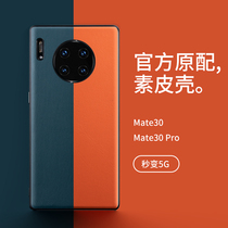 Huawei mate30pro mobile phone shell mate30 vegetarian leather shell soft shell mate20pro protective sleeve shell ultra-thin leather sleeve mate20 limited edition cortex full package anti-fall po