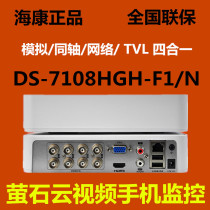 Hikvision 8-channel DVR Network coaxial analog HD mobile phone monitoring 7108HGH-F1