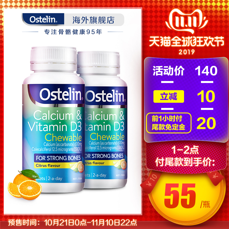 Ostelin奥斯特林vd3钙咀嚼片60片成人维生素青少年补钙澳洲进口*2