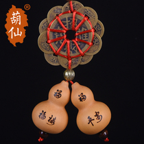Hulu Xian natural gourd pendant handmade fine-cut ten Emperor money pure copper five Emperor money big China knot home blessing props