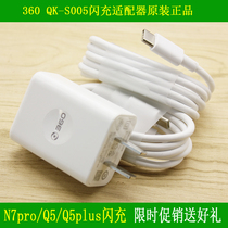 360N7Pro charger N7Lite N5S N4A F4 Vizza Q5plus data line