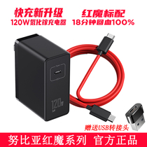 Nubia Red Devil 120W Gallium Nitride Charger original 6Pro Z30 7S 5S 3S 3S Z20 Play original direct charge data line