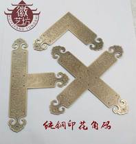 Chinese imitation antique furniture cabinet door drawer wrapping corner corner sheet medicine cabinet drawers cupboard rims trim LT ten angle-of-angle glazed