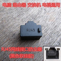 RJ45 network port anti-dust plug cover silicone port choke plug closure plug computer switch router lan reticle card
