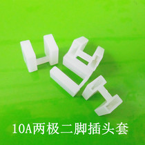 National Label 10A Two-foot plug protective sleeve Two-phase flat foot anti-dust cover Hood Hood Dipolar Plug Foot Sleeve Power Cord Shell