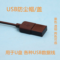 usb dust cap cover u shield udupan connector cover data charging wire male plug protection cover usb mouth plug waterproof