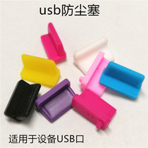 usb dust plug silica gel desktop laptop car charging treasure protection usb choke plug closure plug connector cover