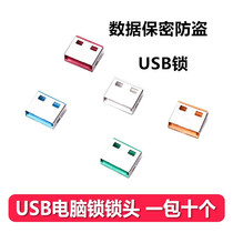 usb closure lock choke plug metal anti-dust plug computer notebook protection data security lock anti-theft port disabled