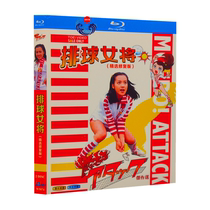 BD Blu-ray American drama volleyball women will Yumi Arakuo 1080 HD National Day Bilingual Full Edition