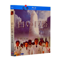 BD Blu-ray Japanese drama White Giant Tower Tang Ze Shouming Jiangkou Yangsuke 1080p HD full version