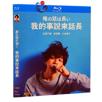 BD Blu-ray Japanese drama my story long life Tian Dou Shen 1080p HD with Chinese characters full version