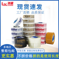 Whole box Taobao warning tape Sealing tape Sealing express packing tape Wholesale custom logo custom