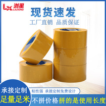 Liuxing beige wide tape wholesale 4 5 4 8 6 0 Packing and sealing express sealing tape Beige