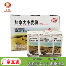 Old Canada wheat flour 1 5kg * 3 gift box Canada imported high-gluten flour dumplings ramen