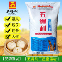 Wudeli flour 25kg kg Samsung Fuqiang powder 50 kg household flour Steamed bread flour Noodles flatbread fritters powder