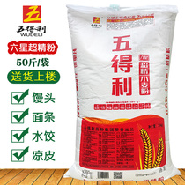 Wudeli flour 50 kg Six-star ultra-fine wheat flour 25kg kg household steamed bun noodles dumplings cold skin powder