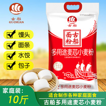 Ancient boat flour multi-purpose wheat core wheat flour Flour 5kg household dumpling noodles steamed buns Steamed bread rolls 10kg